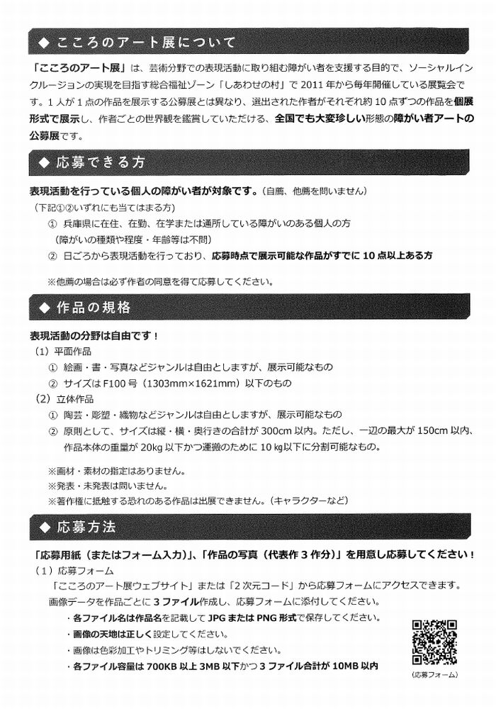 こころのアート展