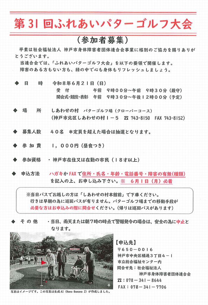 ふれあいパターゴルフ案内