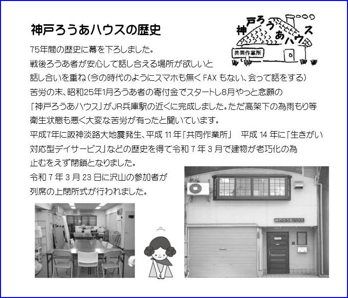 神戸ろうあハウス