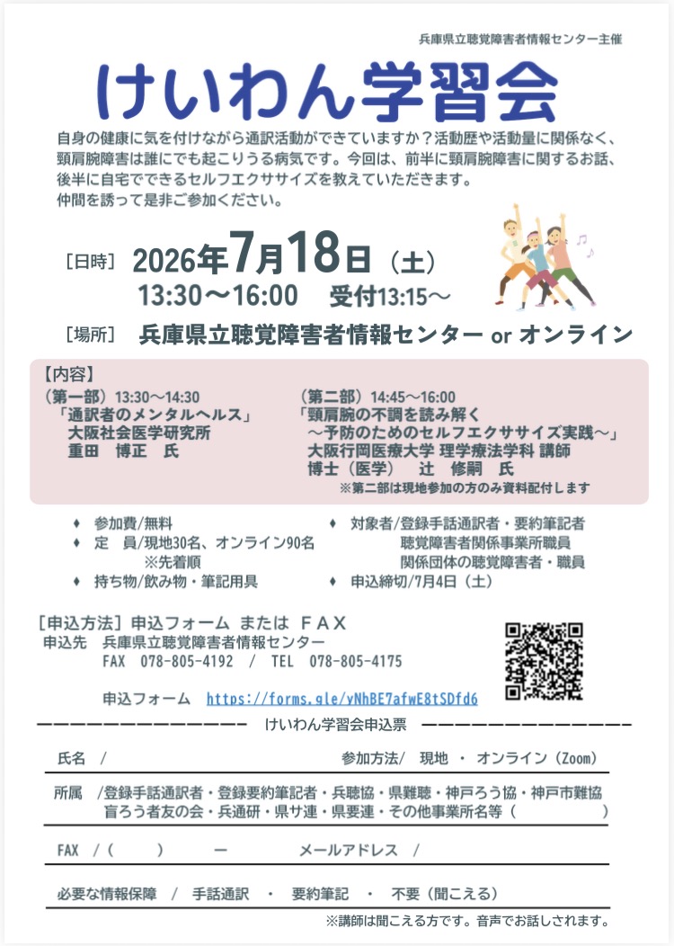 けいわん学習会
