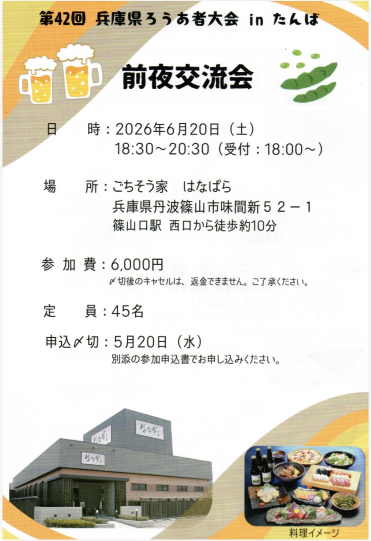 ろうあ者大会