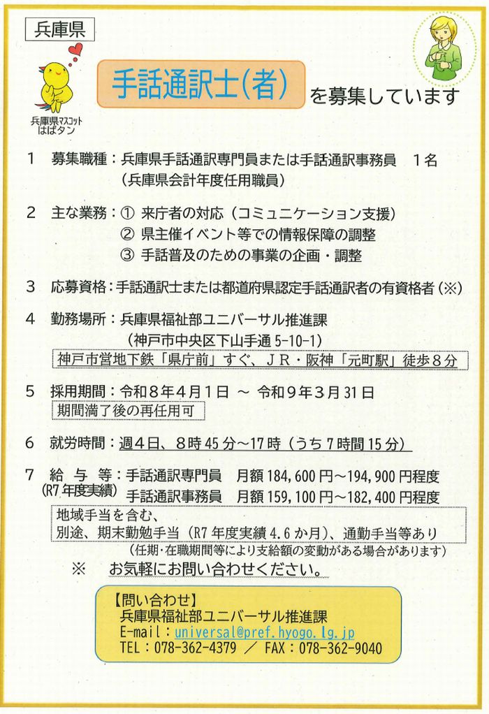 手話通訳士募集